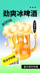 夏季冰啤酒