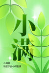 小满