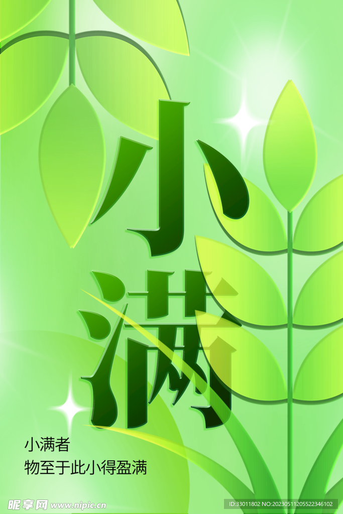 小满