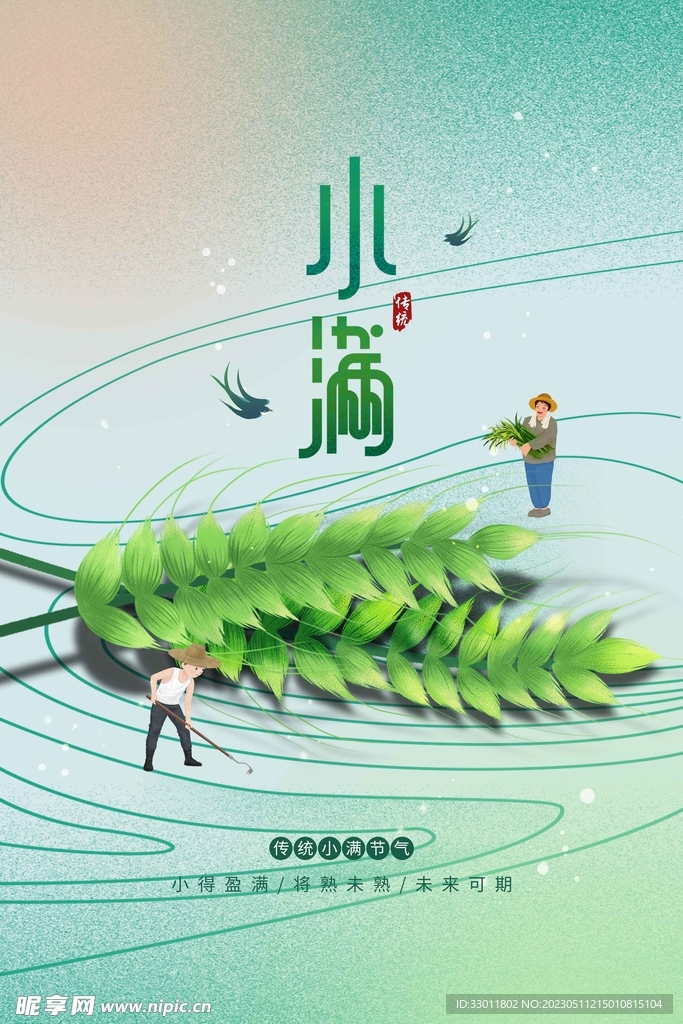 小满