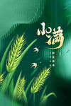 小满