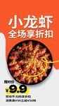 麻辣小龙虾