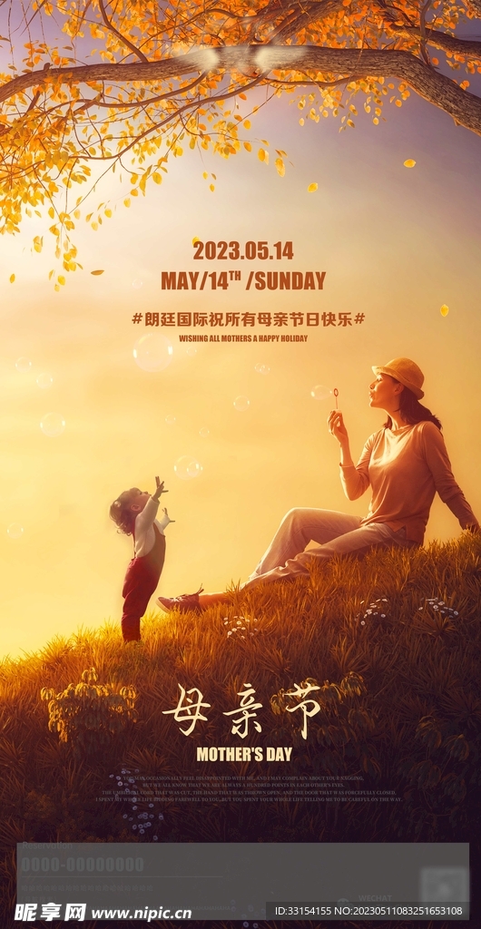 母亲节