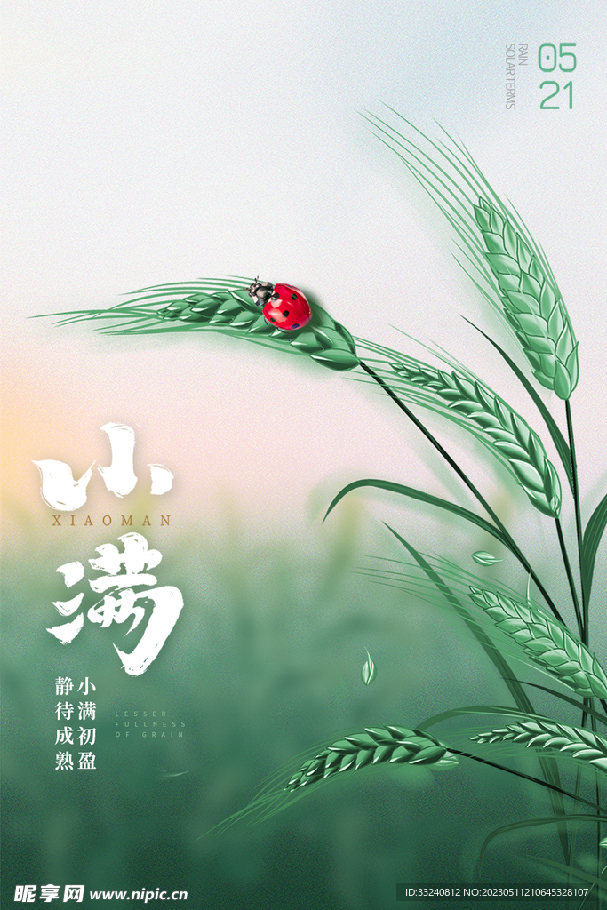 小满