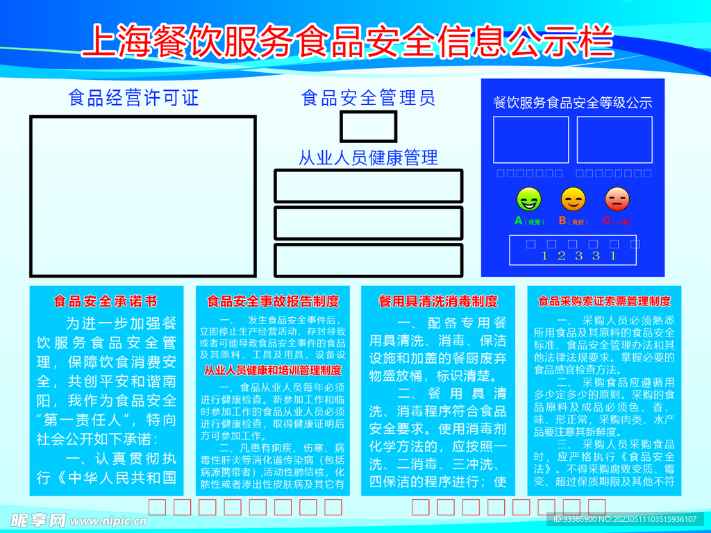 食品公示栏