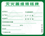 灭火器合格牌
