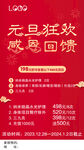 元旦狂欢海报