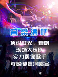 酒吧海报