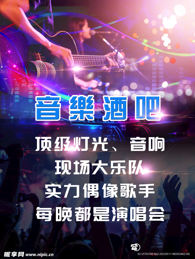 酒吧海报