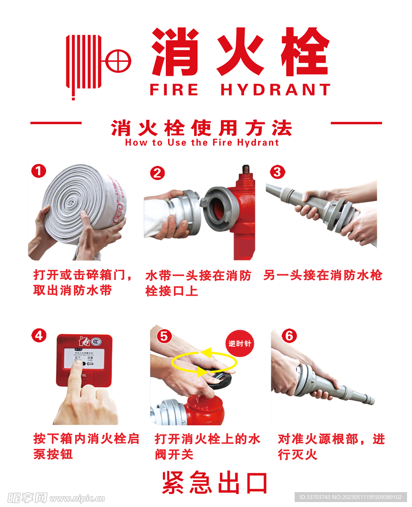 消火栓