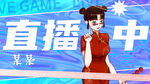 直播头图