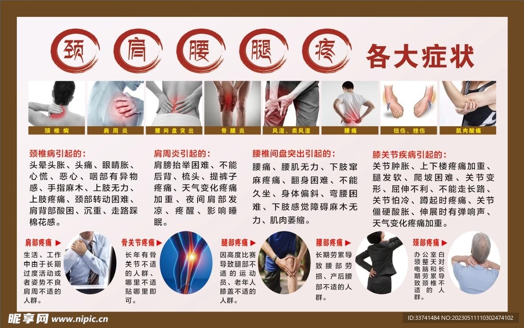 腰痛