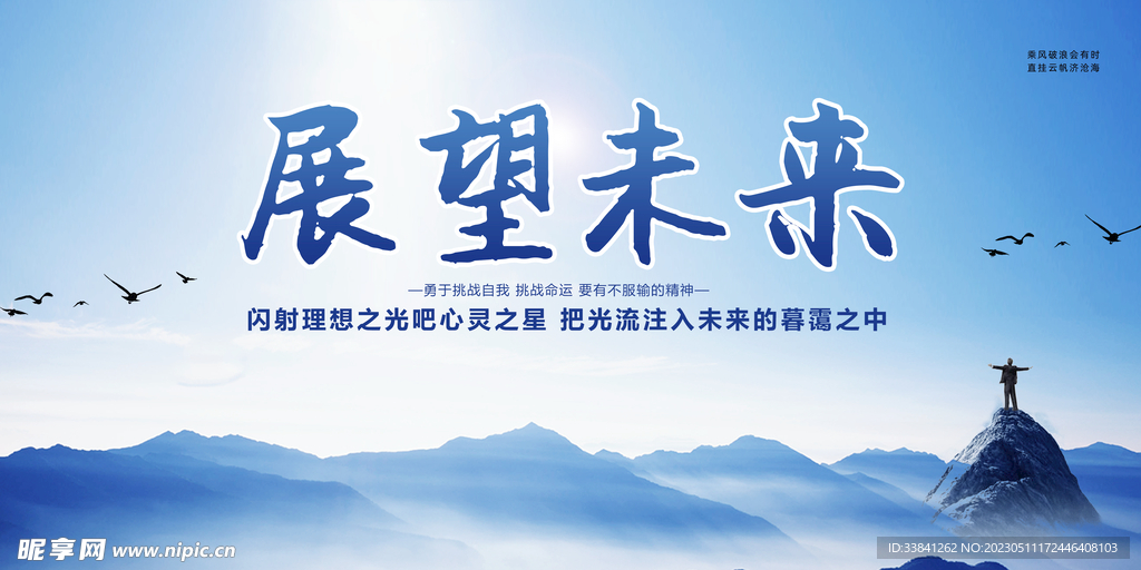 简约风格展望未来企业文化展板