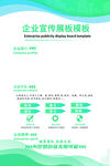 绿色简约大气企业文化宣传