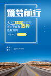 筑梦前行励志企业文化公司宣传海