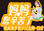 母亲节手举牌