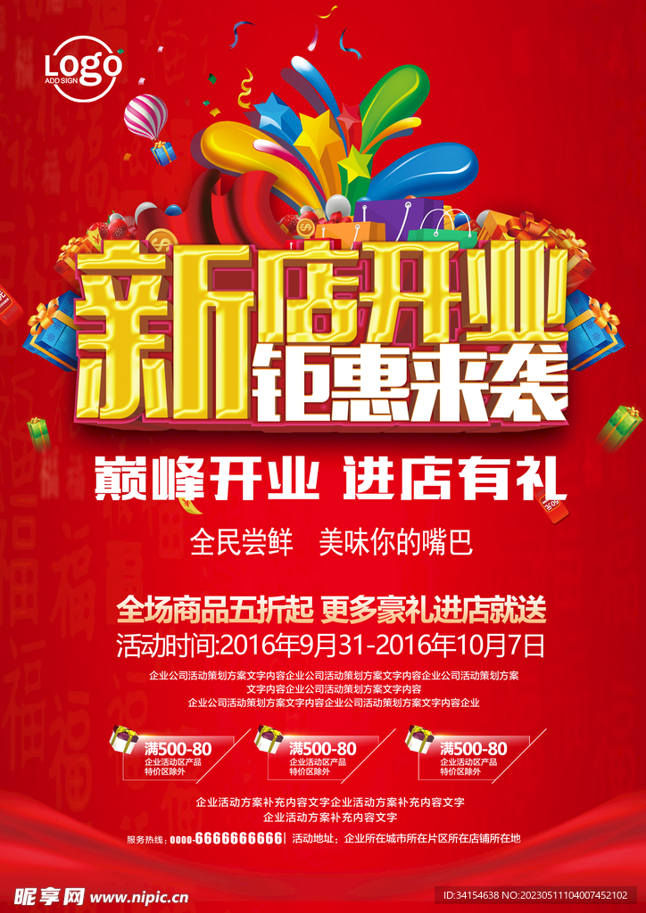 新店开业