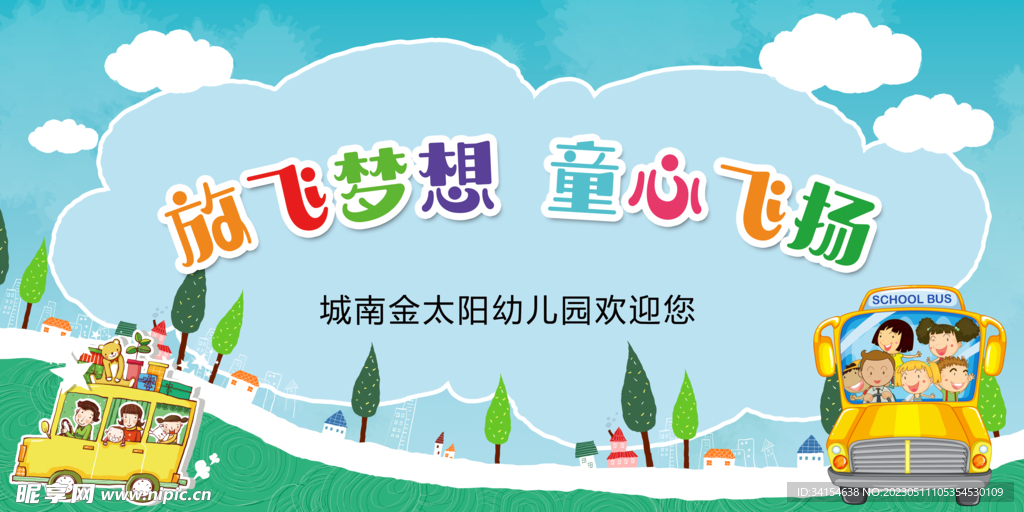 幼儿园背景