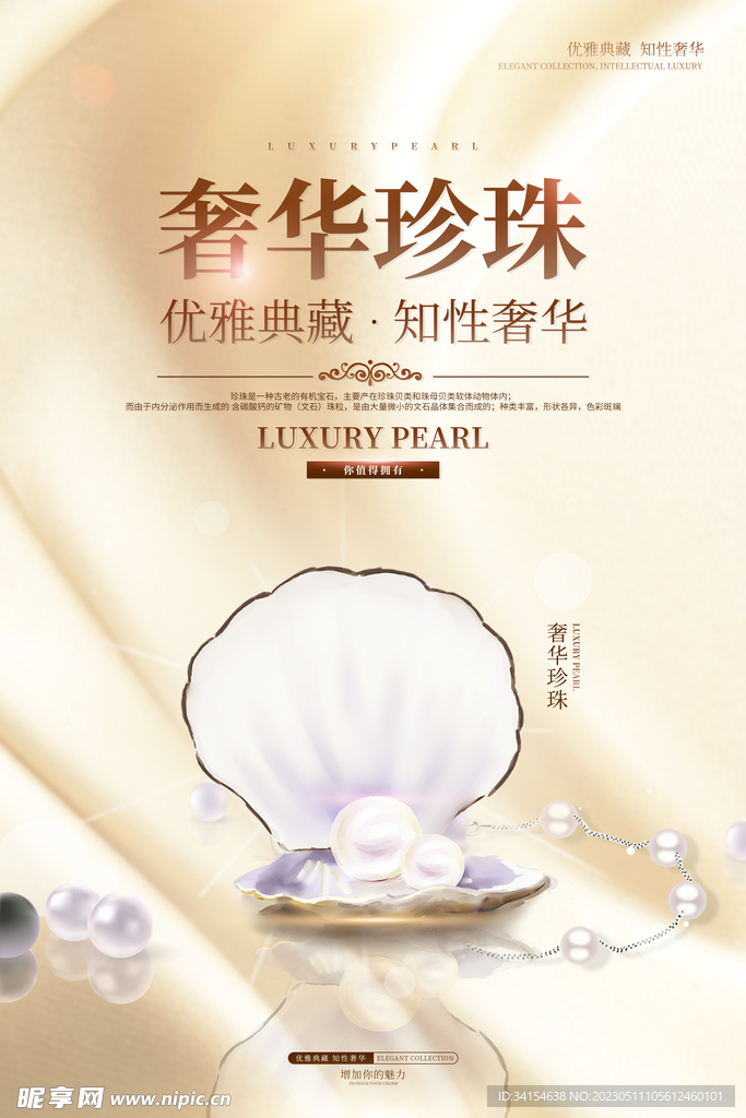 珍珠