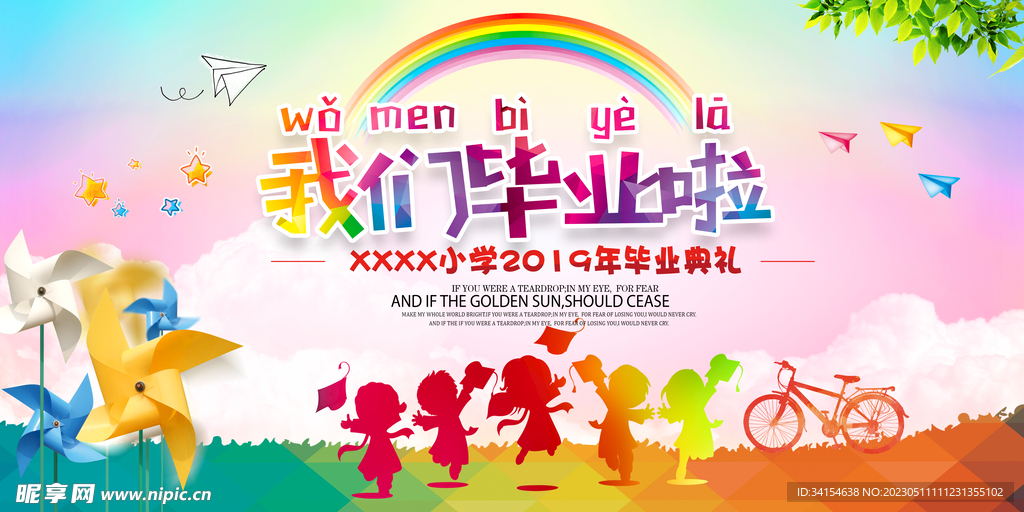 毕业典礼