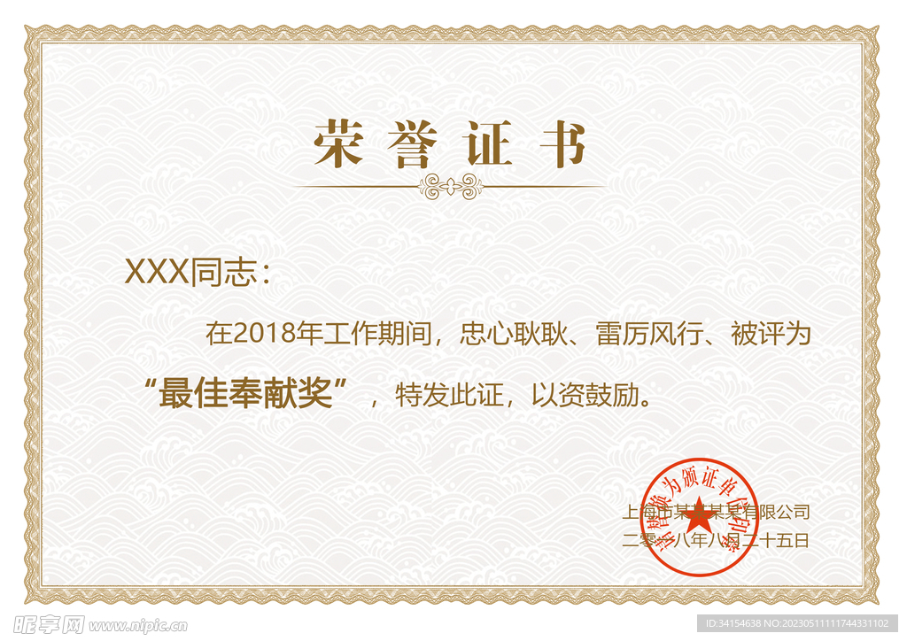 荣誉证书