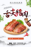 腊肉