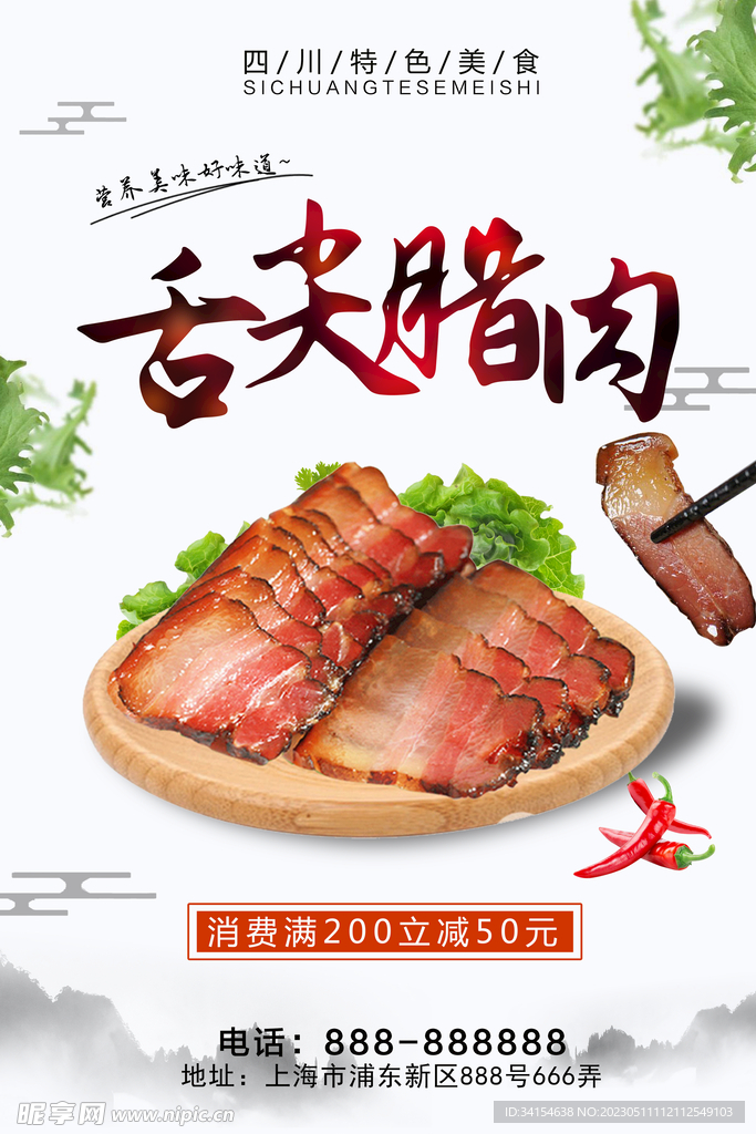 腊肉