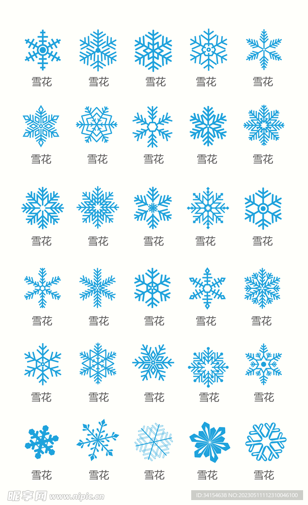 雪花