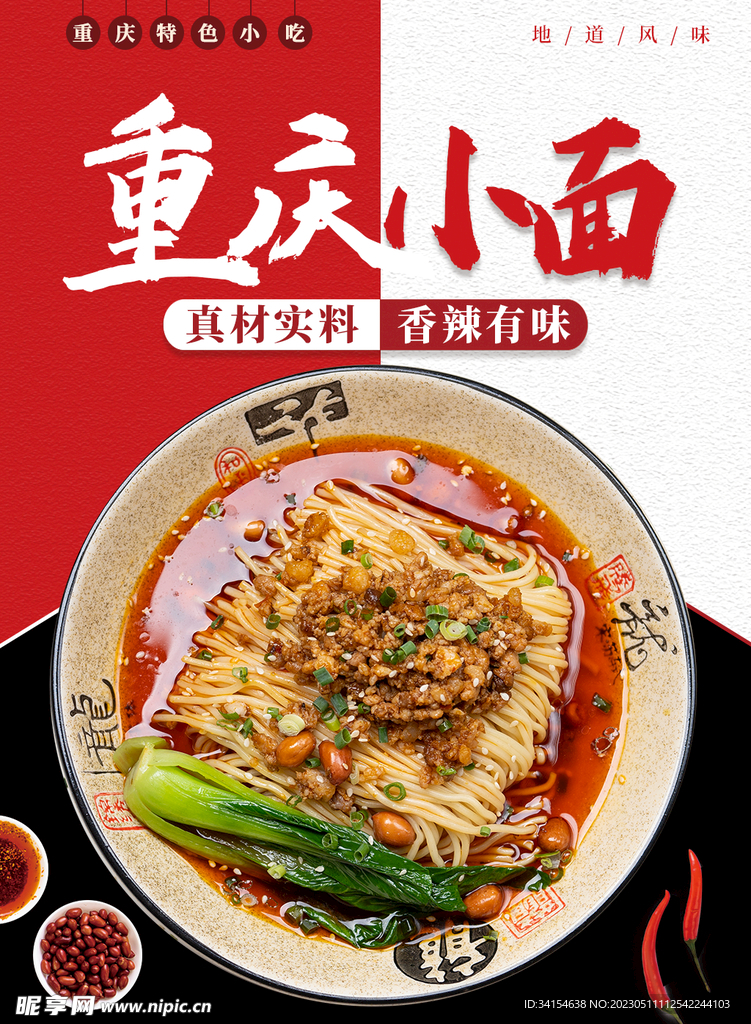 重庆小面
