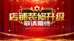 装修升级