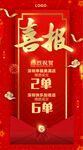 喜报