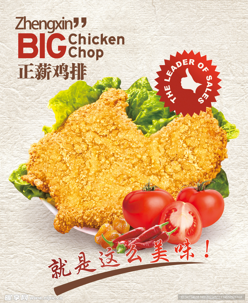 鸡排