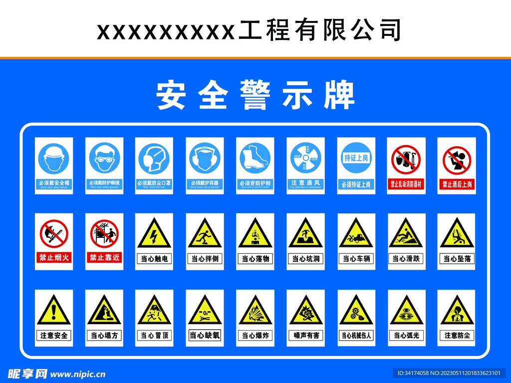 工地安全警示标识