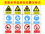 危险化工品安全标识