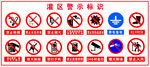安全警示标识