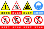 安全禁止标识