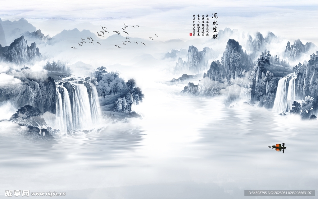 流水生财