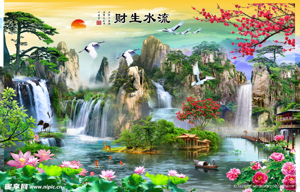 山水