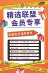 会员海报
