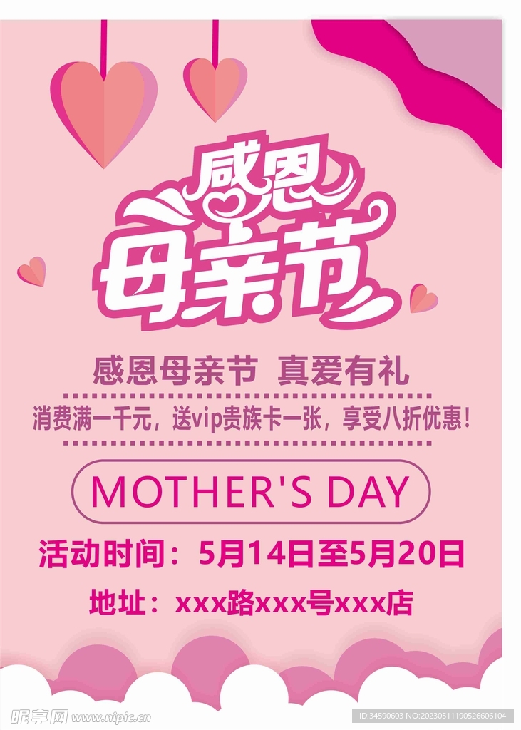 母亲节优惠海报