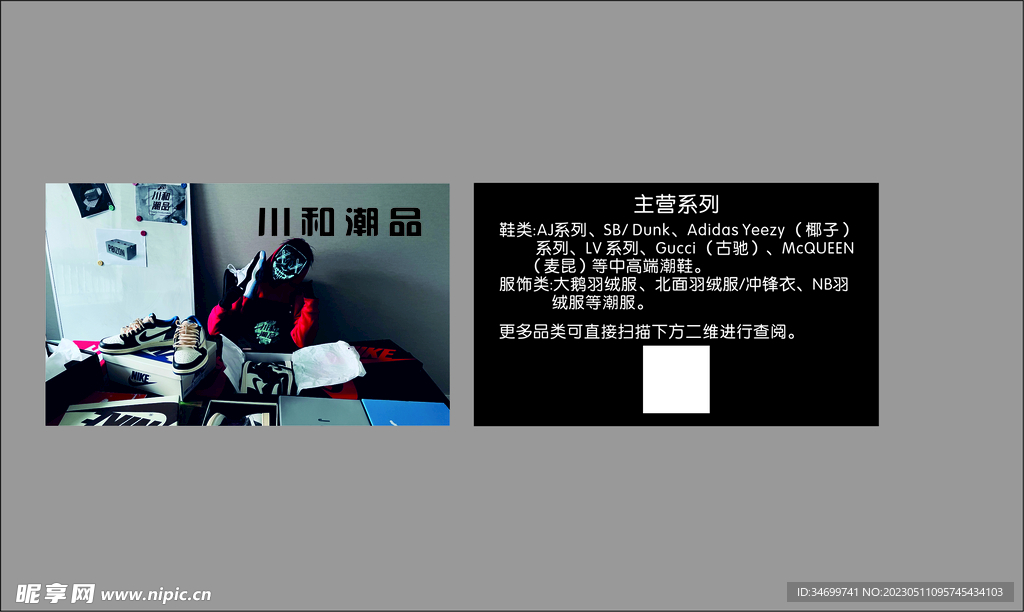 川和潮品 名片