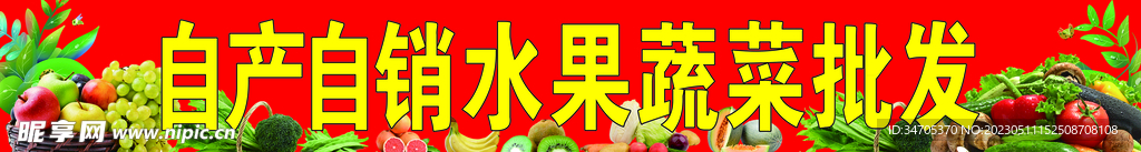 自产自销水果蔬菜批发
