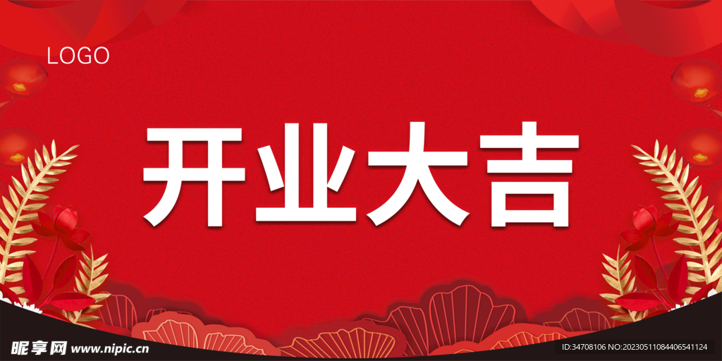 开业吊牌喜庆背景模板设计