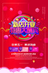 盛大开业大酬宾