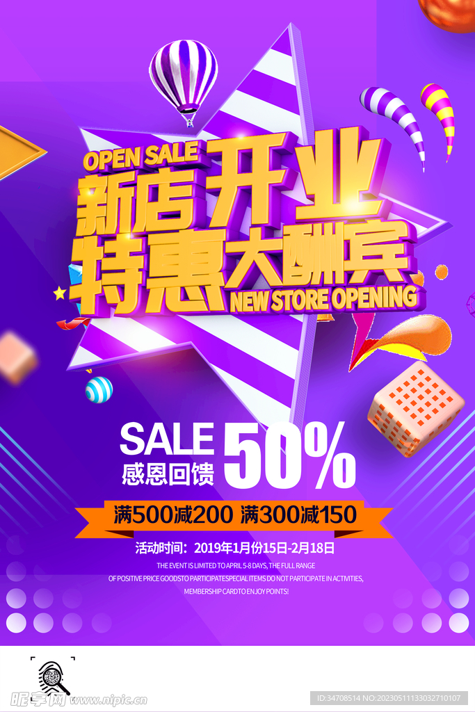 盛大开业特惠