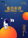 61儿童海报