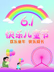 61儿童快乐