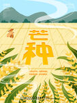 芒种节气
