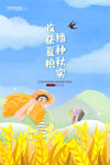 芒种海报素材