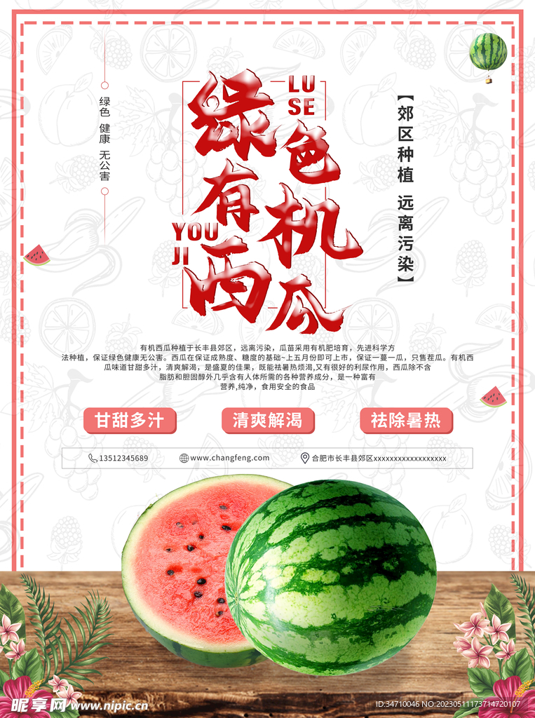 夏季西瓜海报